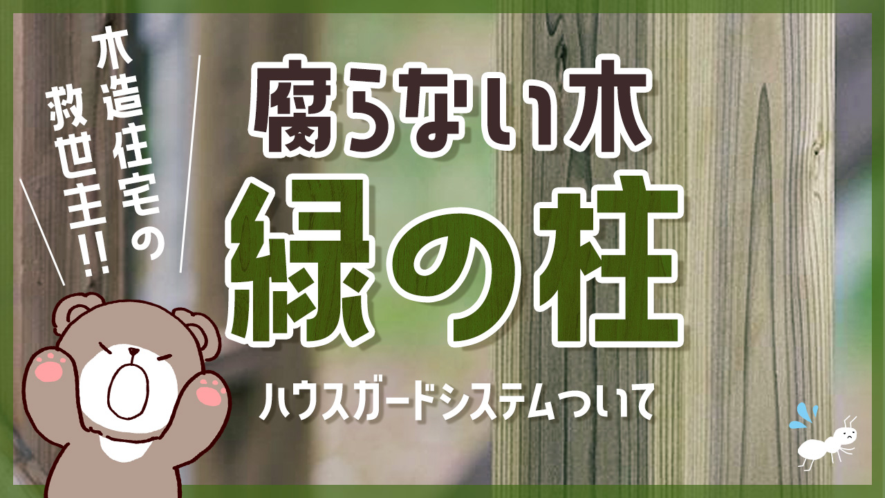 緑の柱を説明したコンテンツ