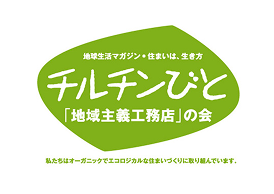 チルチンびと