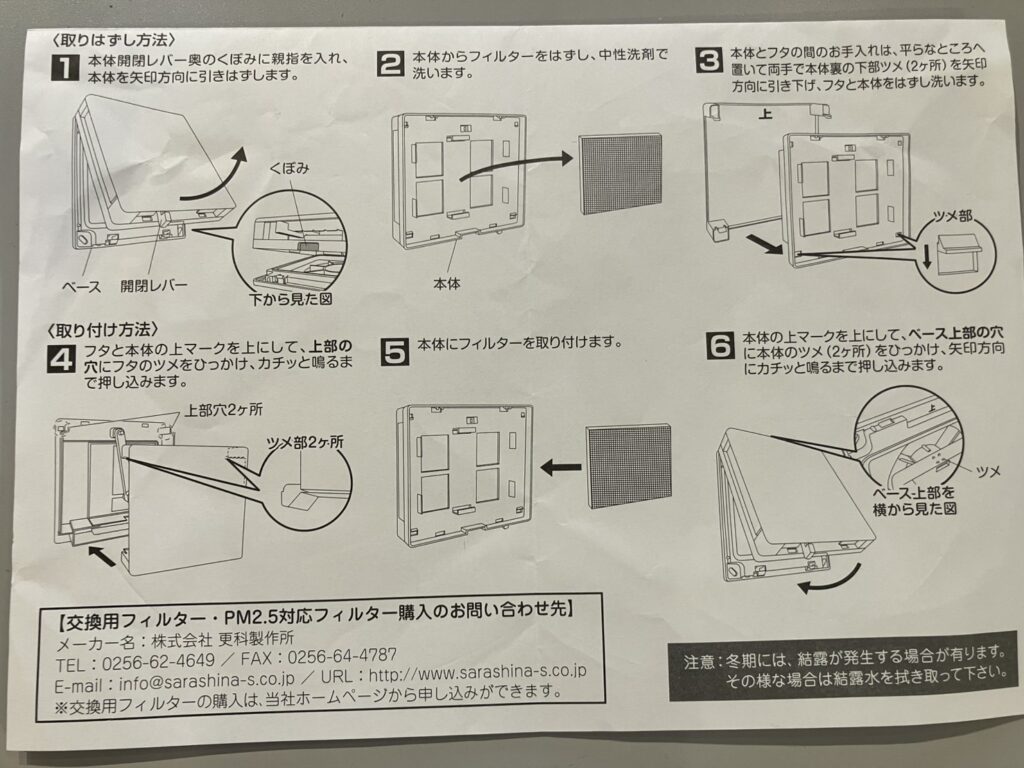 給気口のお手入れの方法