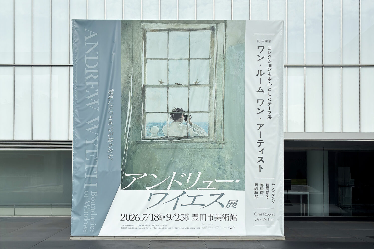 豊田市美術館 アンドリューワイエス展に行ってきました|オーパススタイル スタッフブログ