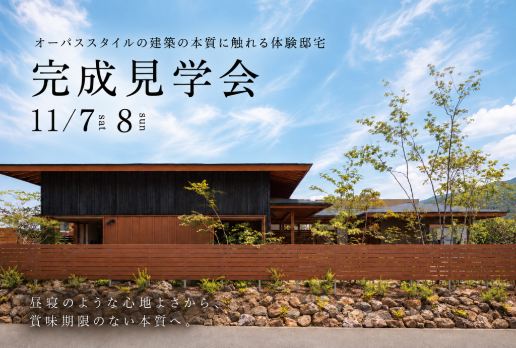 11/7(土)8(日) 建築の本質に触れる体験邸宅「仄の家」 in 小牧市