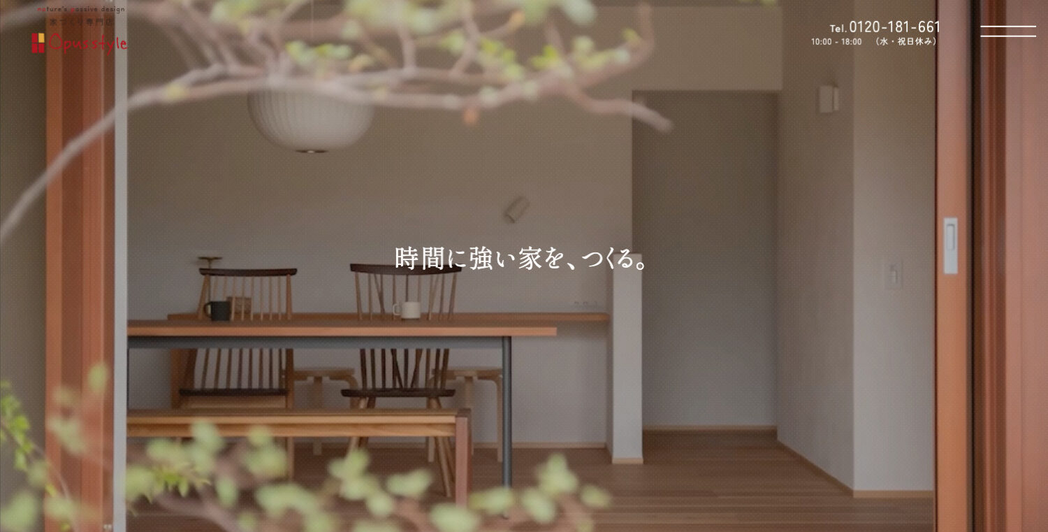 オーパススタイルのホームページが新しくなりました